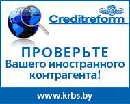 Информационный сервис по проверке иностранных контрагентов